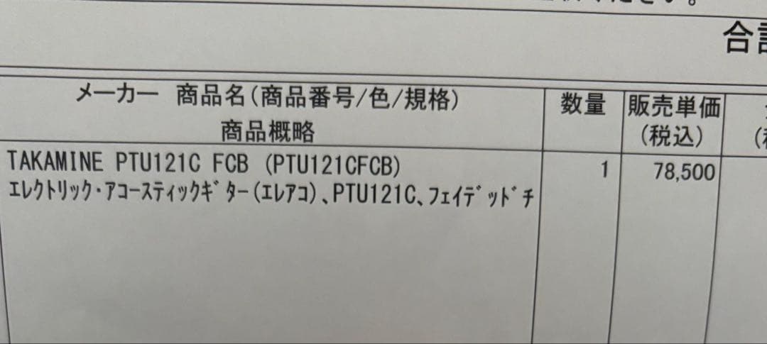 Takamine PTU121C FCB エレアコギター