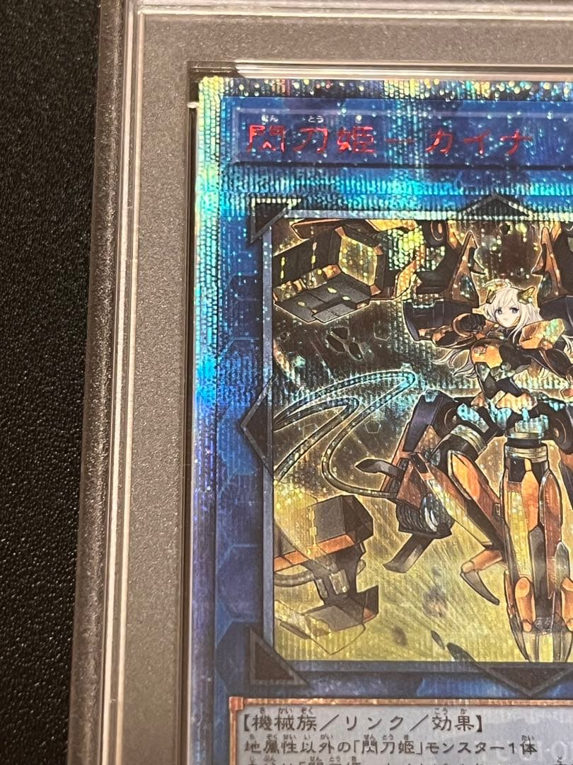 次*日様 PSA10 閃刀姫-カイナ 20th 日版