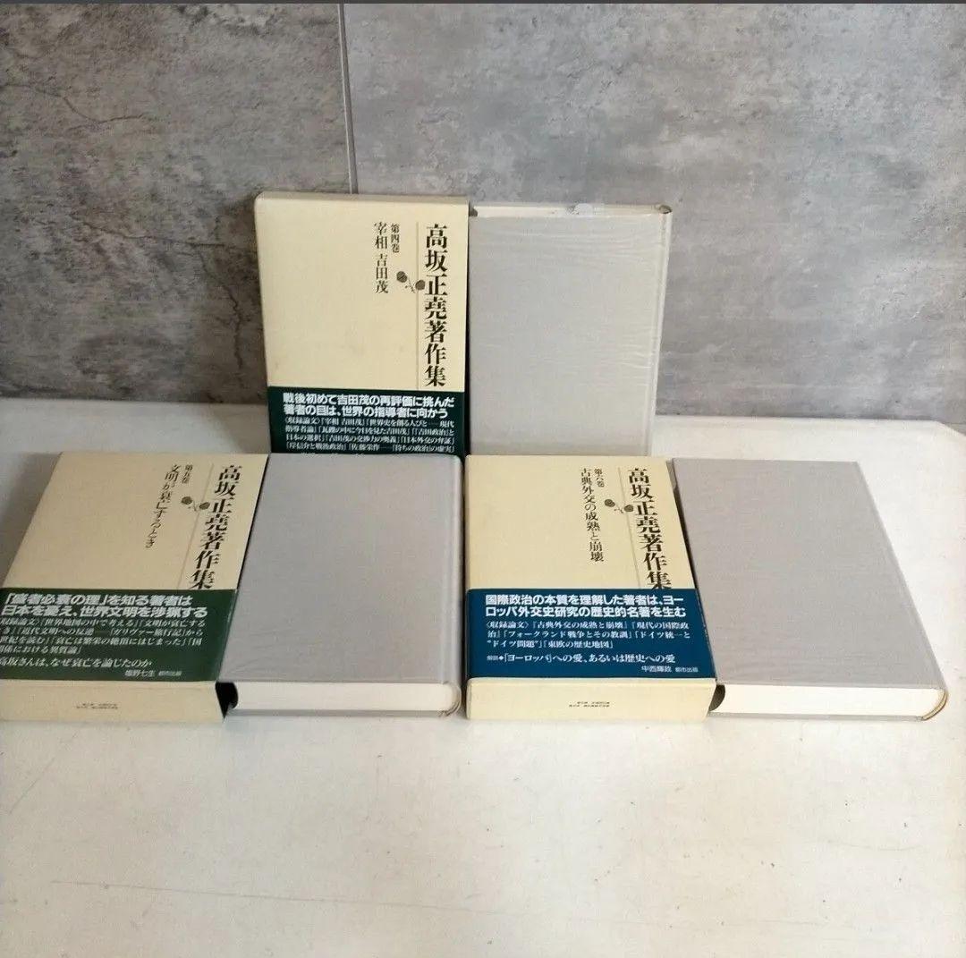 新品未使用品　高坂正堯著作集 全8巻揃い　月報揃い