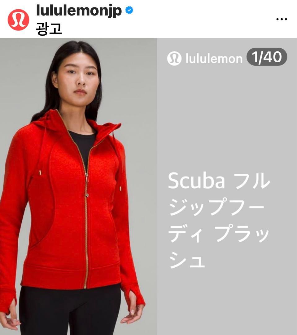 lululemon Scuba フルジップフーディ 赤