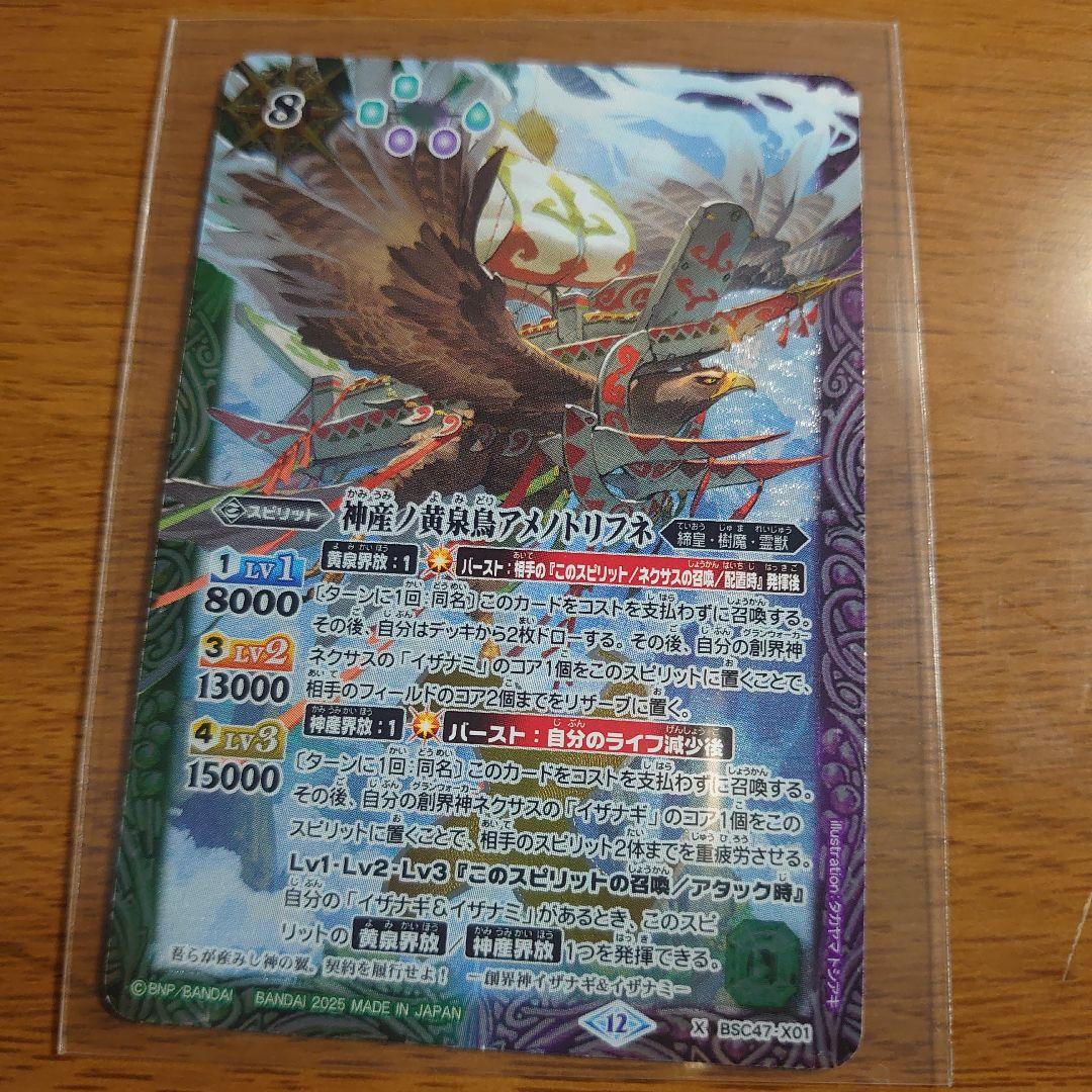 バトスピ 神産ノ黄泉鳥アメノトリフネ REBIRTH OF LEGENDS