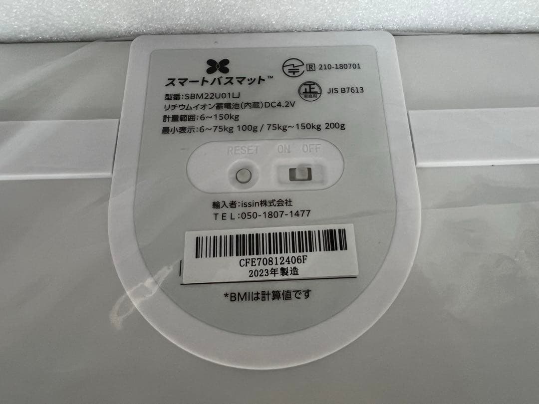 【未使用・2023年製】スマートバスマット SBM22U01LJ