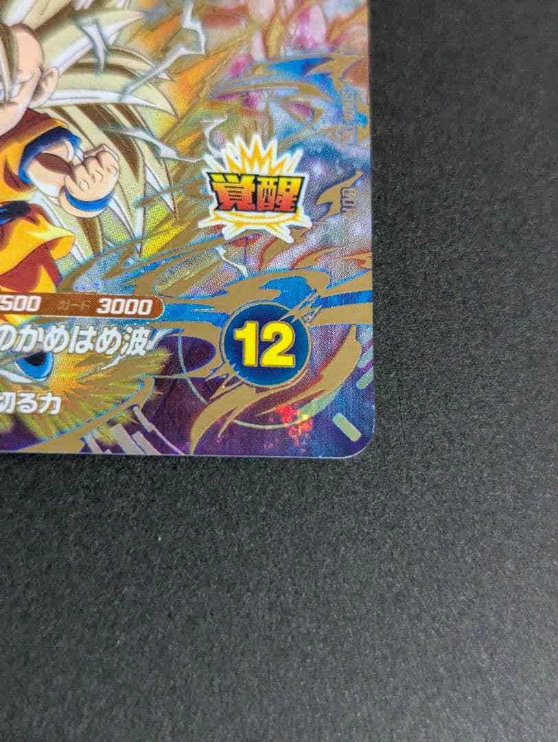 『孫悟空 超サイヤ人4 GDR サンプル』ドラゴンボール スーパーダイバーズ