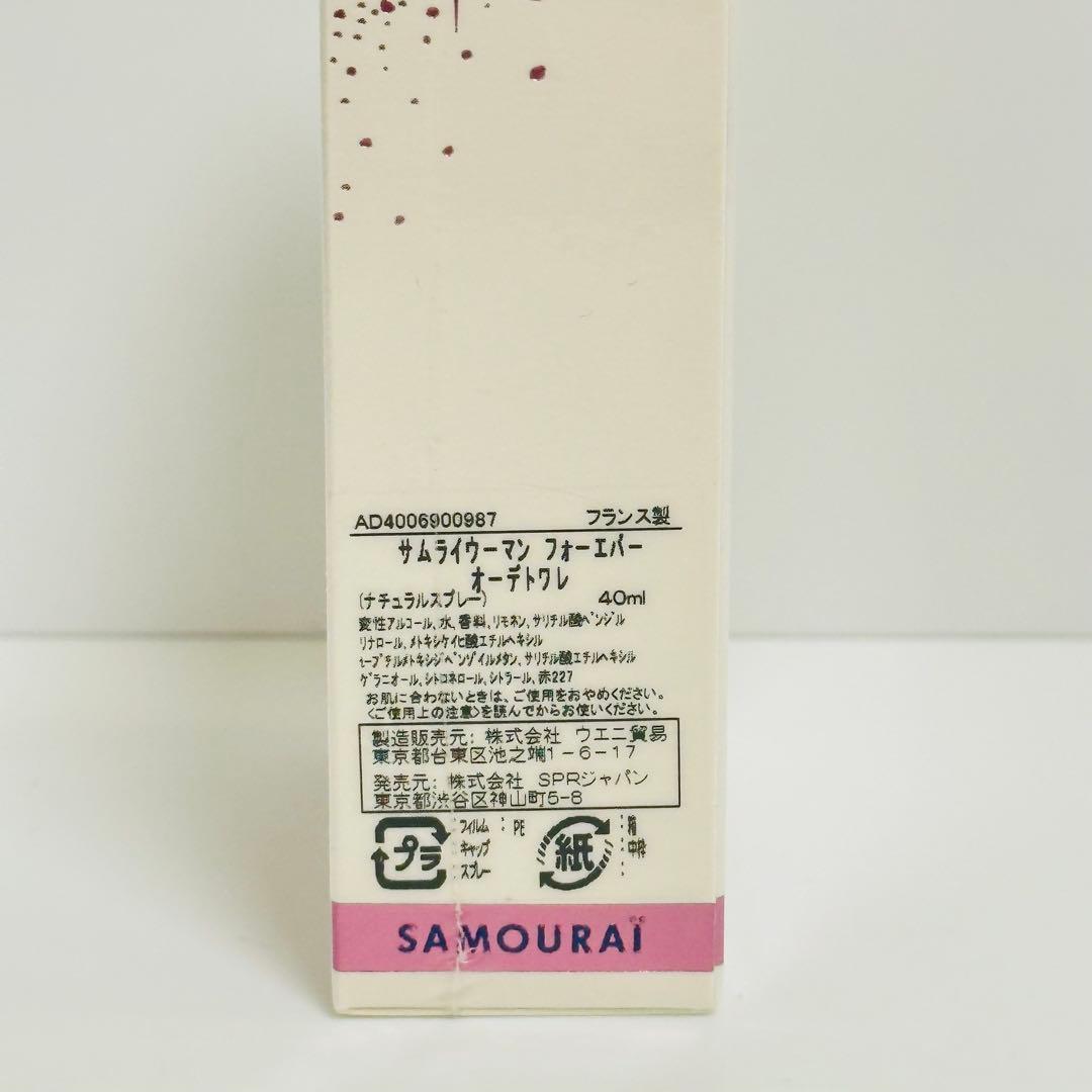 廃盤品　新品未開封　サムライウーマン　フォーエバー　オードトワレ40ml