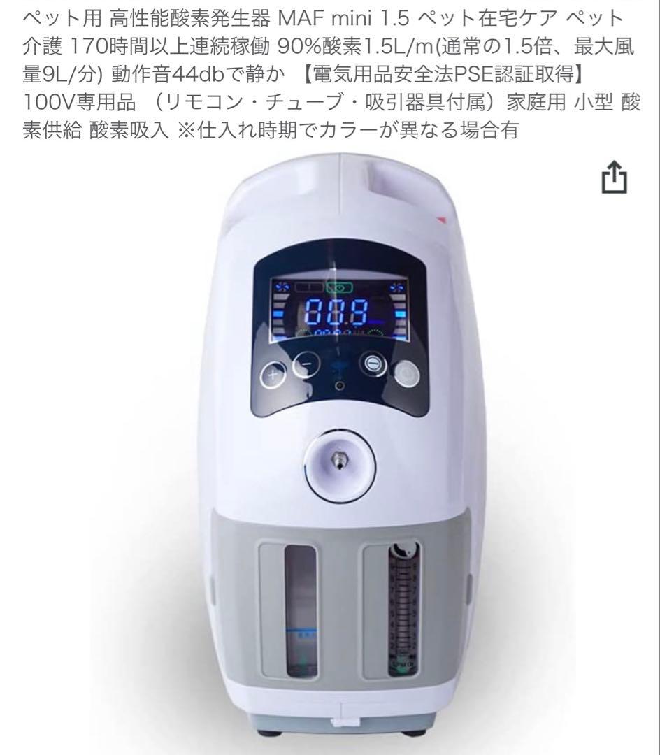 ペット用高酸素発生器・酸素BOXのセット