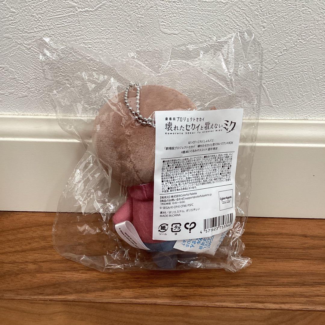 プロセカ はぴこれ A賞 ぬいぐるみ 望月穂波