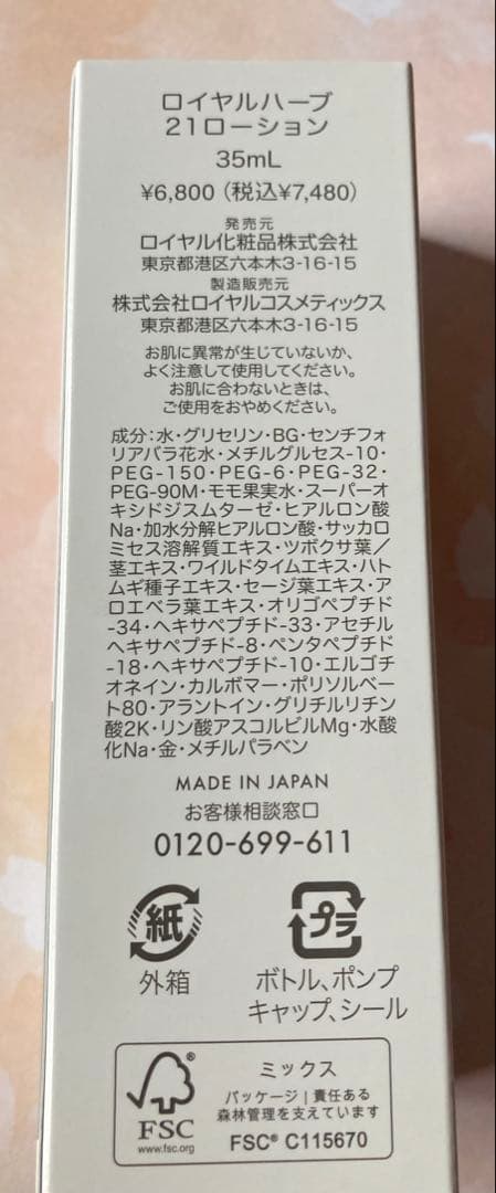 ロイヤル化粧品 ロイヤルハーブ21クリーム ローション 洗顔料 ミスト