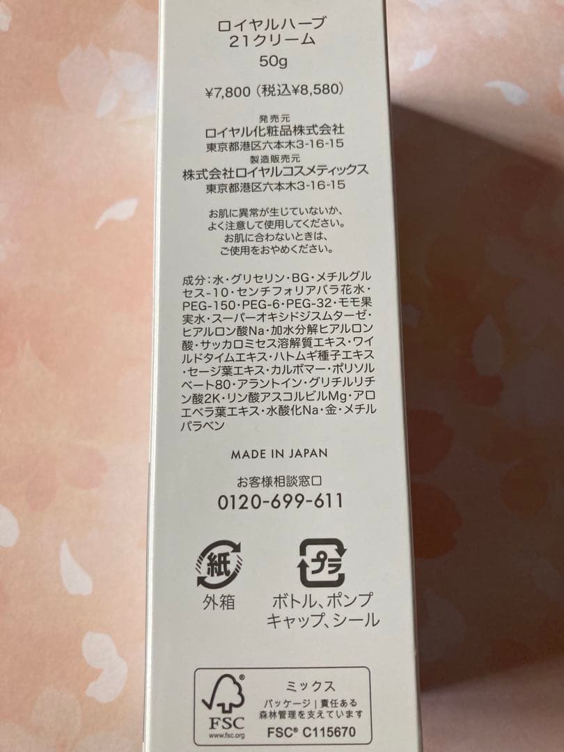 ロイヤル化粧品 ロイヤルハーブ21クリーム ローション 洗顔料 ミスト