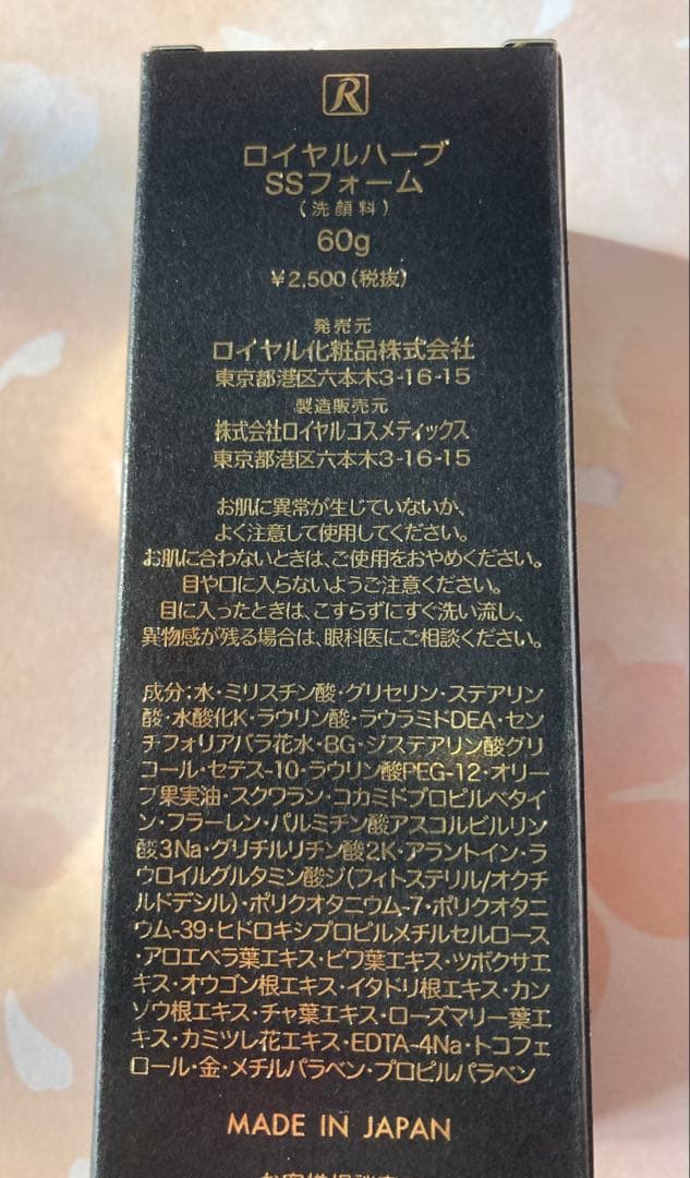ロイヤル化粧品 ロイヤルハーブ21クリーム ローション 洗顔料 ミスト