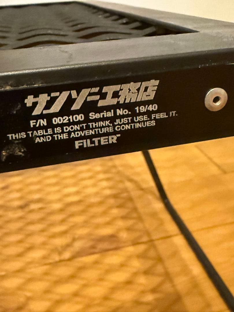 （激レア）サンゾー工務店 FILTER アウトドアテーブル