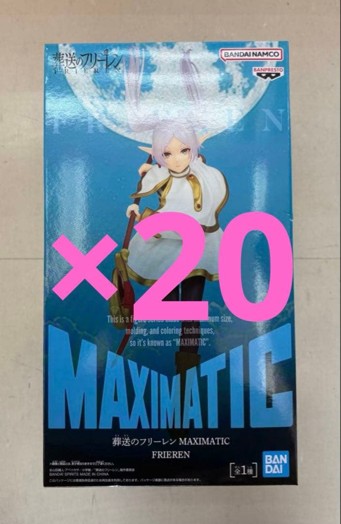 葬送のフリーレン MAXIMATIC FRIEREN フリーレン　　20個　⑧