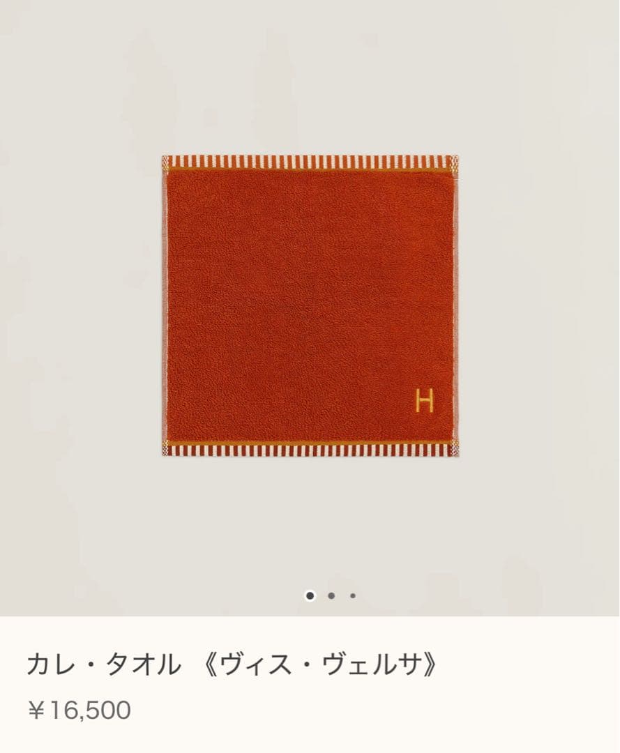 【新品未使用】HERMES ヴィス・ヴェルサ タオル2枚セット