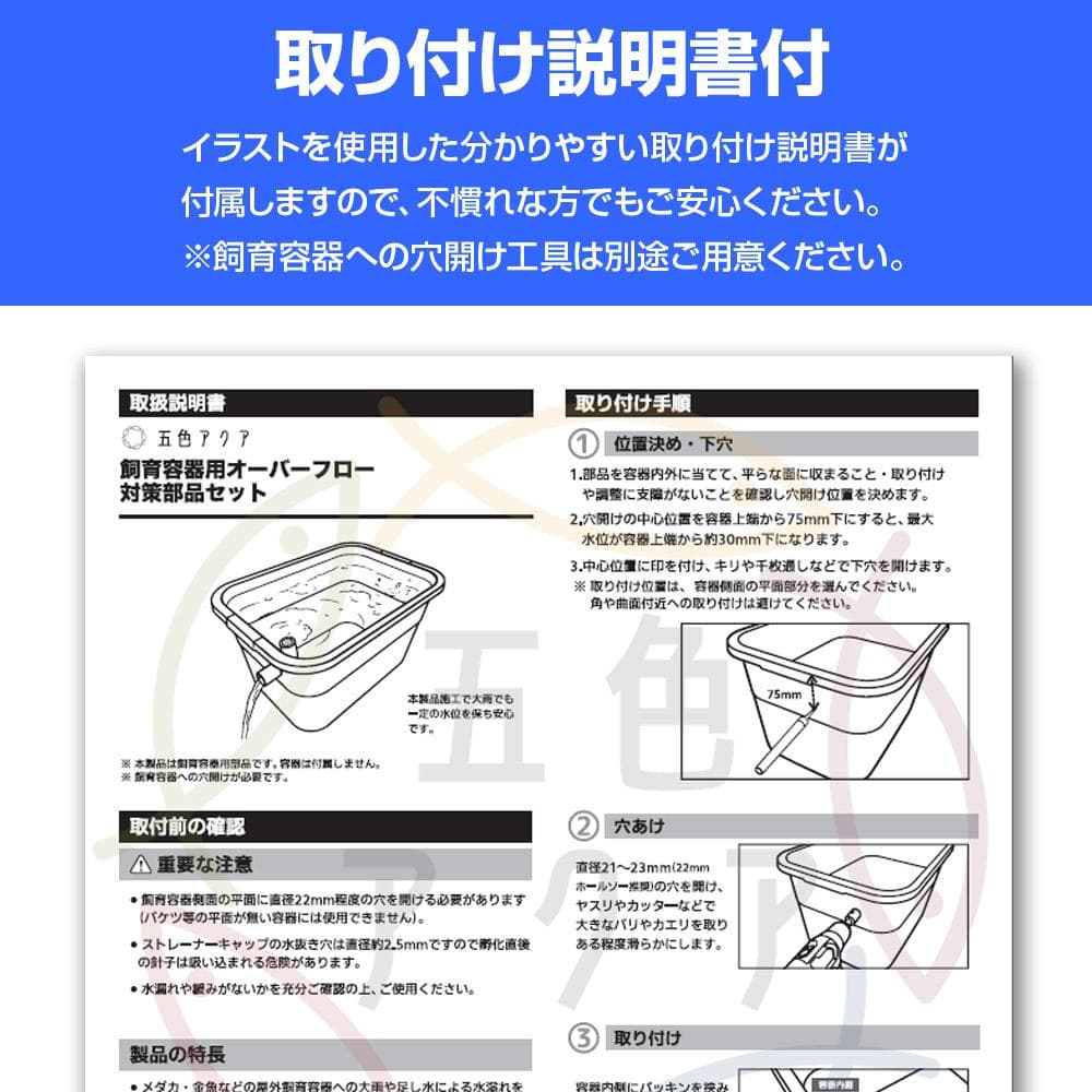 オーバーフロー対策部品x30セット メダカ飼育ケース 金魚容器 タライ トロ舟