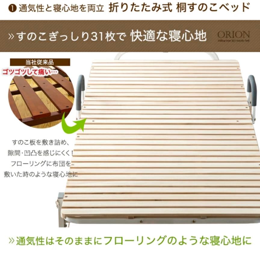 ORION 折りたたみベッド Sサイズ 桐製
