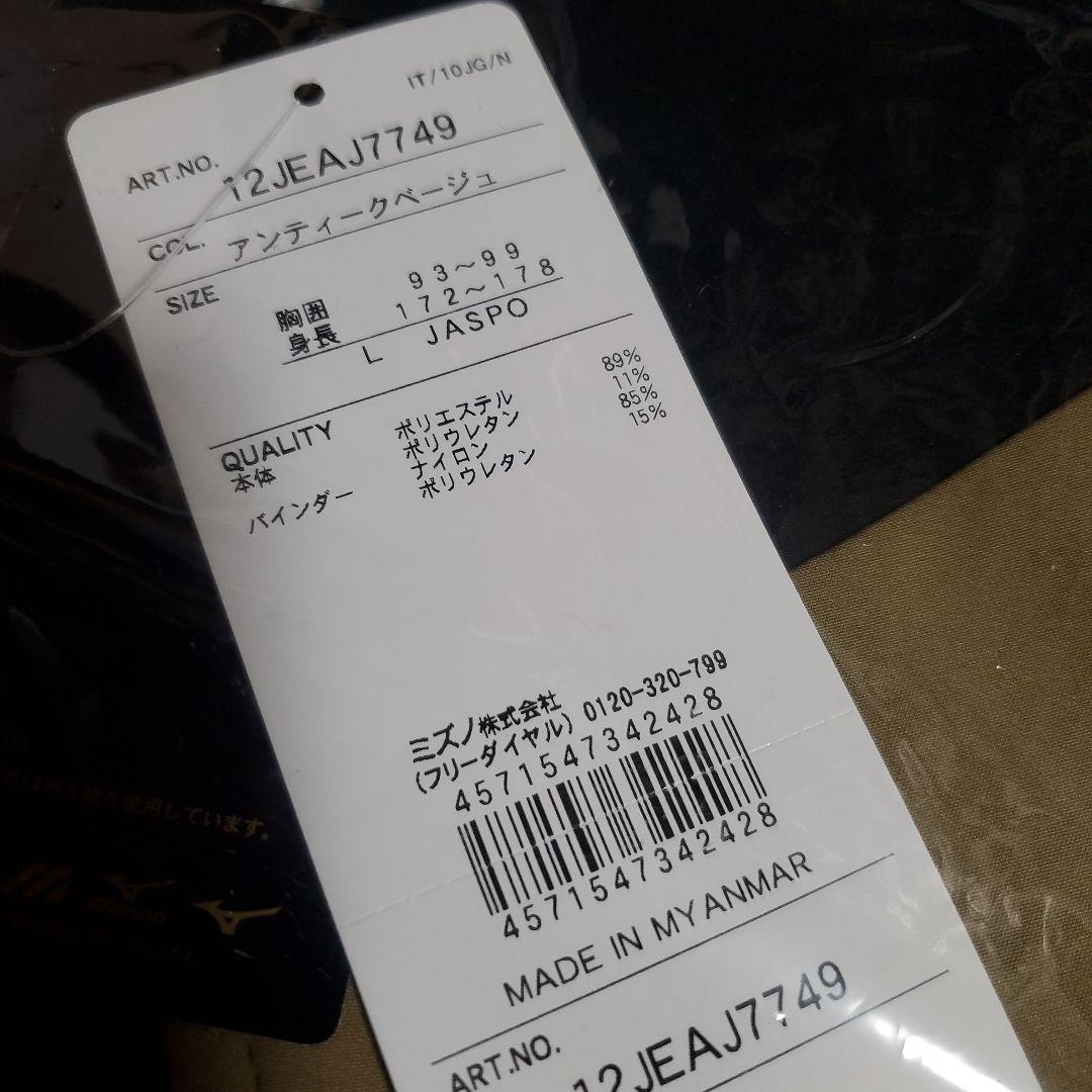 ◾新品未使用◾ミズノプロ トレーニングジャケット 長袖 Lサイズ