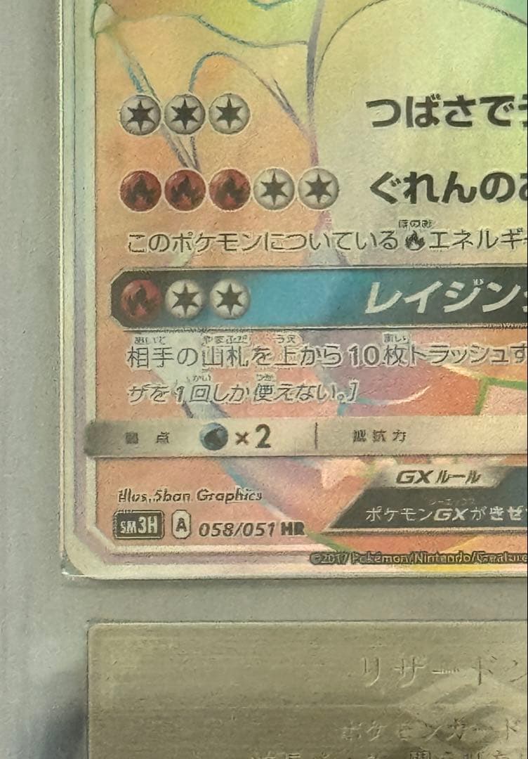 YMF3249 リザードンGX HR SM3H 闘う虹を見たか ARS10