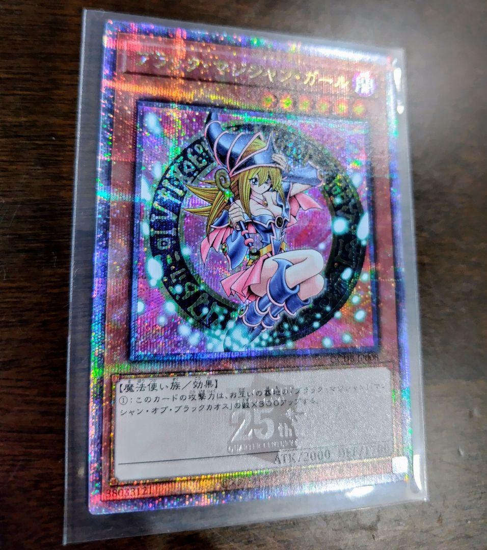 遊戯王 ブラック・マジシャン・ガール 25th クオシク