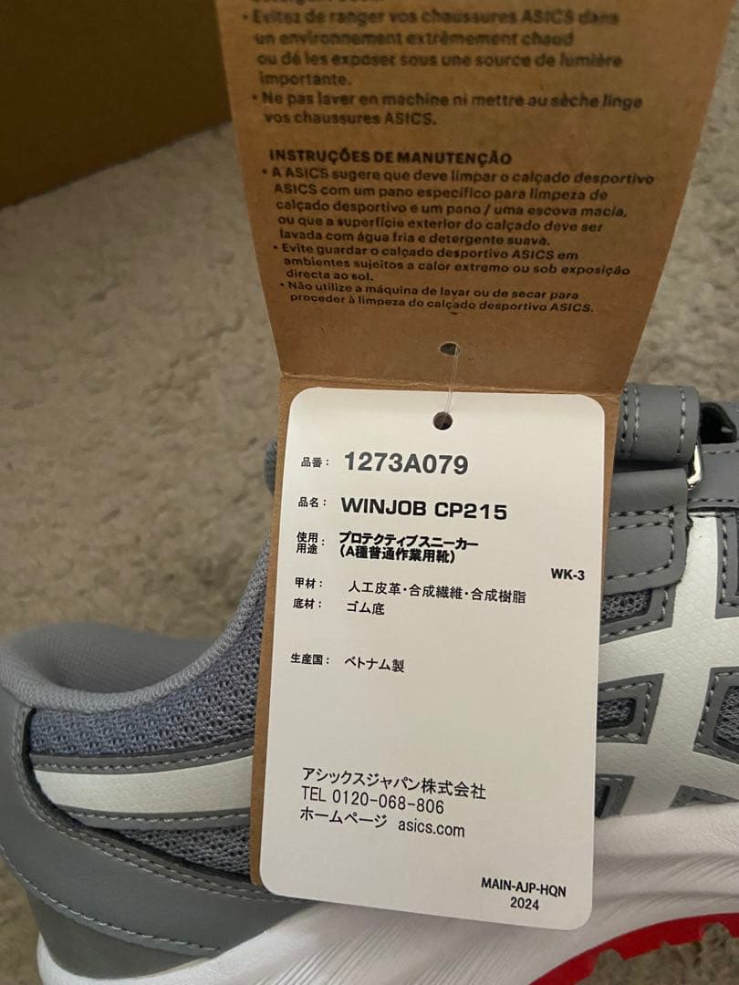 ASICS 安全靴 グレー/レッド JSAA合格品