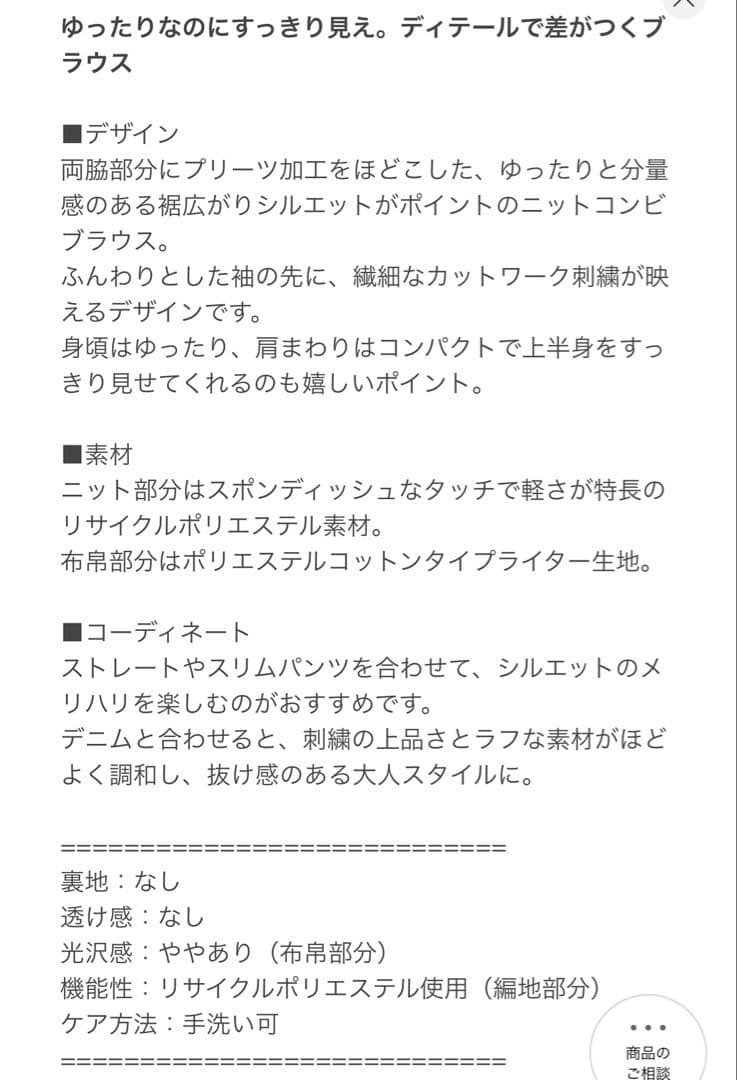 【新品未使用】ユナイテッドアローズ　プリーツコンビニットブラウス　ネイビー