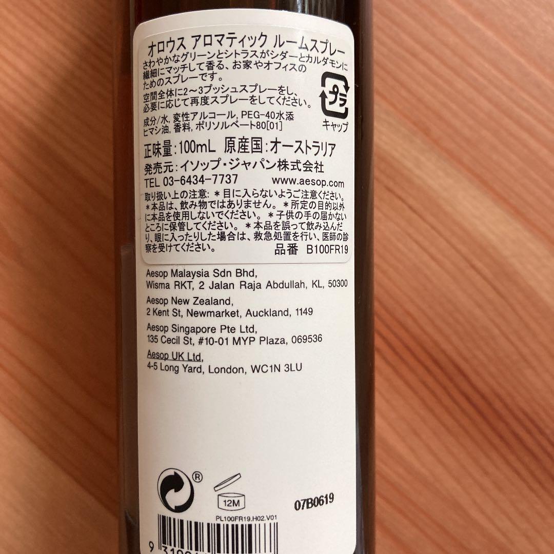 イソップ アロマティック ルームスプレー・ボディクレンジングソープスラブ