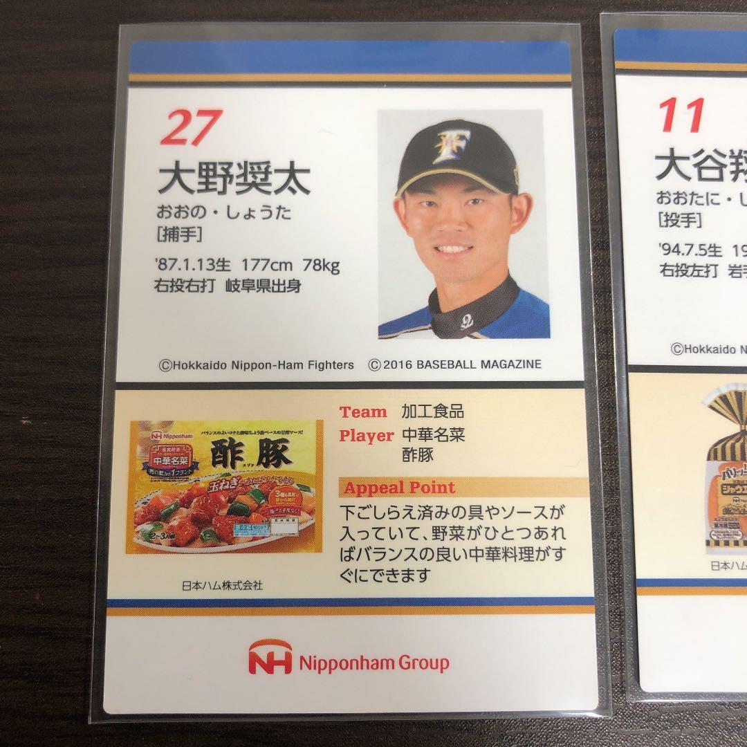 日本ハム ホームランソーセージカード 2016 大谷 大野 サインカード