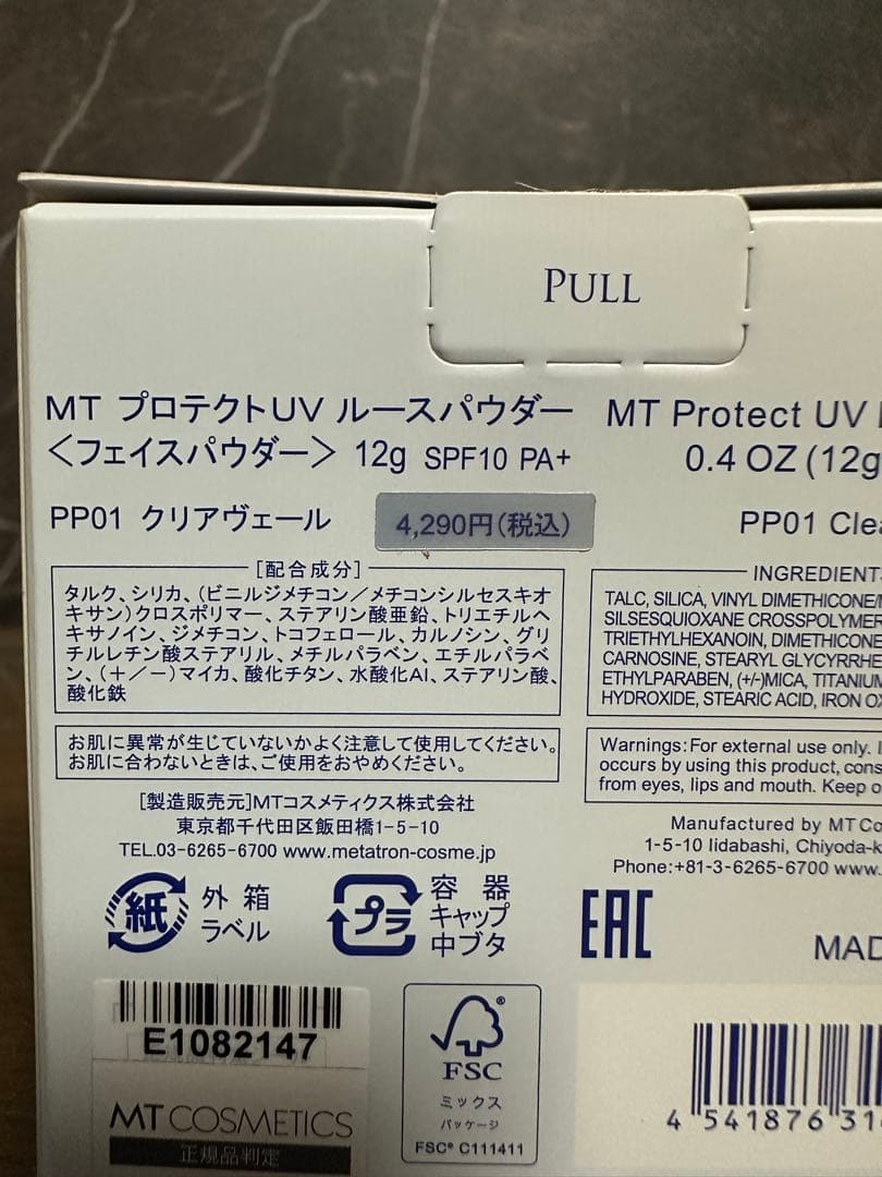 りーち商品となります MTメタトロン 化粧下地 3点セット(パック1枚付)