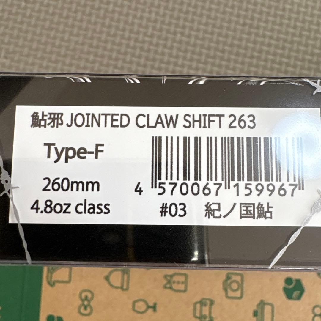⭐️新品未開封⭐️ジョイクロ　シフト　263 紀ノ国鮎