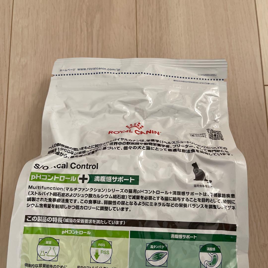 ロイヤルカナン pHコントロール+満腹感サポート 猫用 2kg