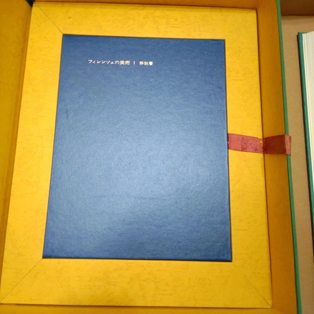 フィレンツェの美術 1～6 セット 小学館 限定2000