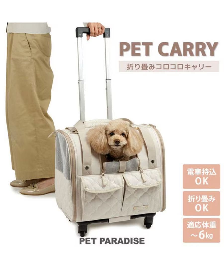 ペットパラダイス キャスター付き ナチュラル 折り畳みキャリー