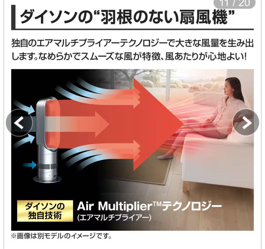 ダイソン　Hot＋Cool　AM09　N　ファンヒーター　ホワイト