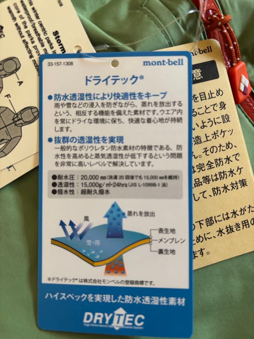 mont-bell フード付きライトグリーンジャケット