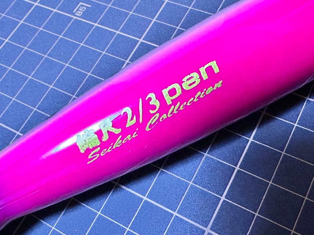 実釣未使用超美品！尺ペンセット　セイカイコレクション