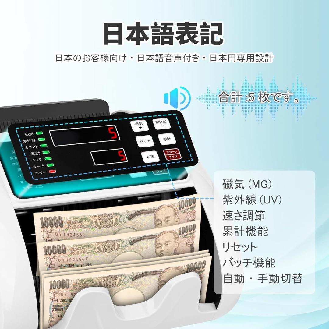 紙幣カウンター 紙幣計数機 マネーカウンター 偽札検出機能 【新紙幣対応】