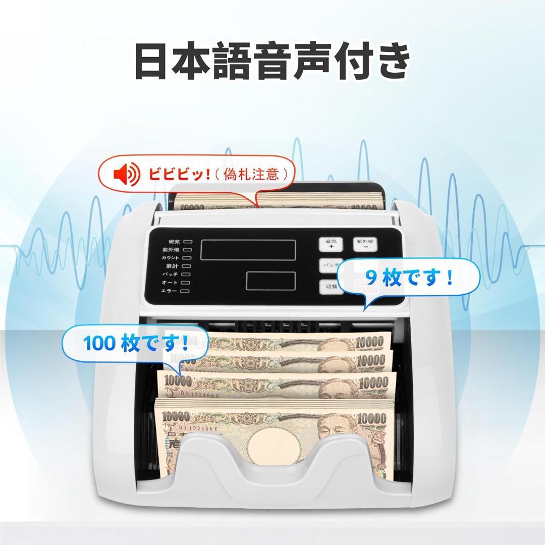 紙幣カウンター 紙幣計数機 マネーカウンター 偽札検出機能 【新紙幣対応】