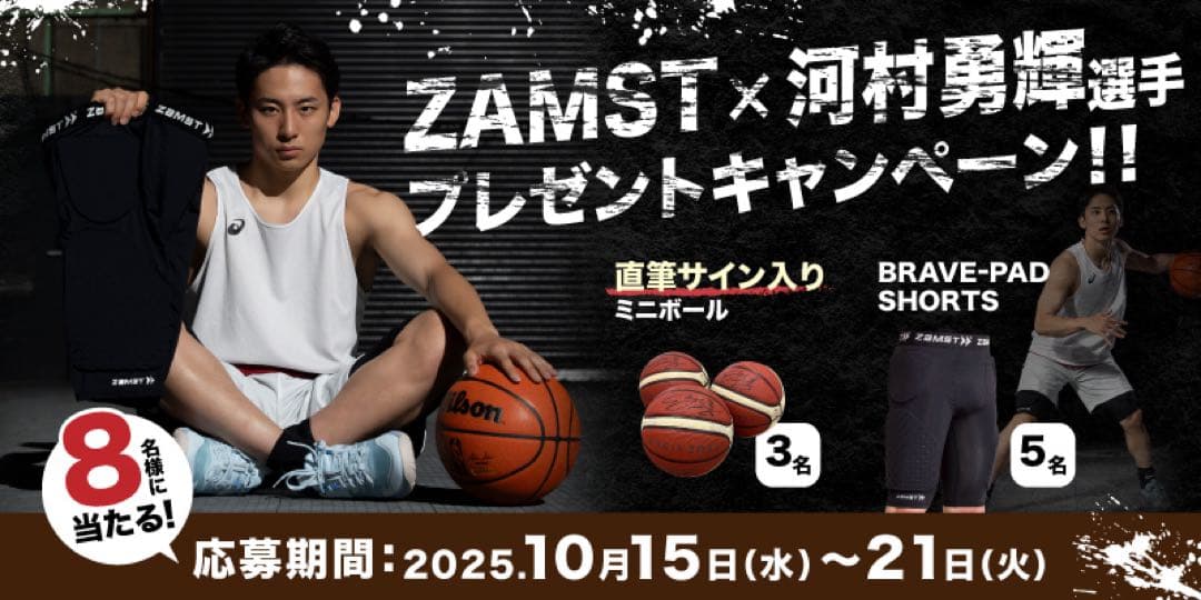 【世界3個限定】河村勇輝 直筆サイン入りバスケットボール｜当選通知書付・非売品