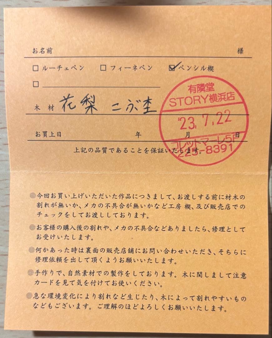 工房楔 シャーペン 花梨こぶ杢　0.5mm