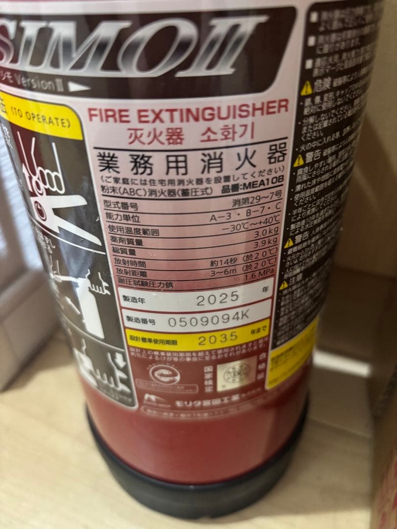 2本セット！2025年製！モリタ宮田　消火器　アルミ製　軽量　日本製　数量限定！