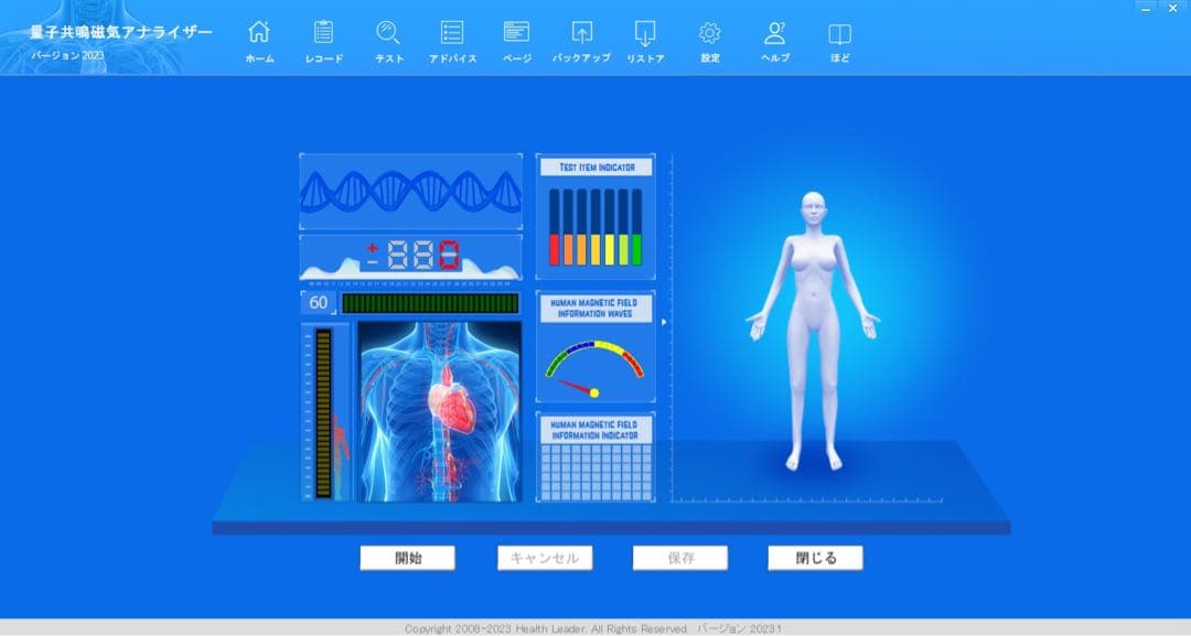 【PC付】量子アナライザー　健康測定機　ヘルスケア　サプリ　ビタミン　量子共鳴