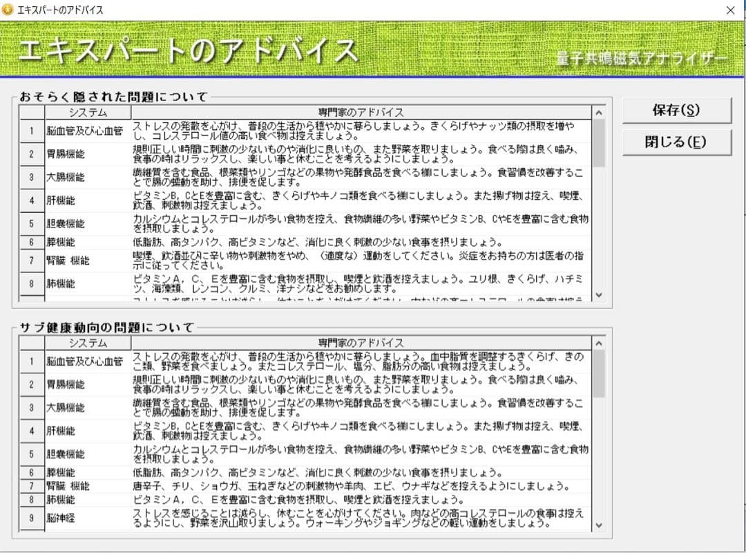 【PC付】量子アナライザー　健康測定機　ヘルスケア　サプリ　ビタミン　量子共鳴