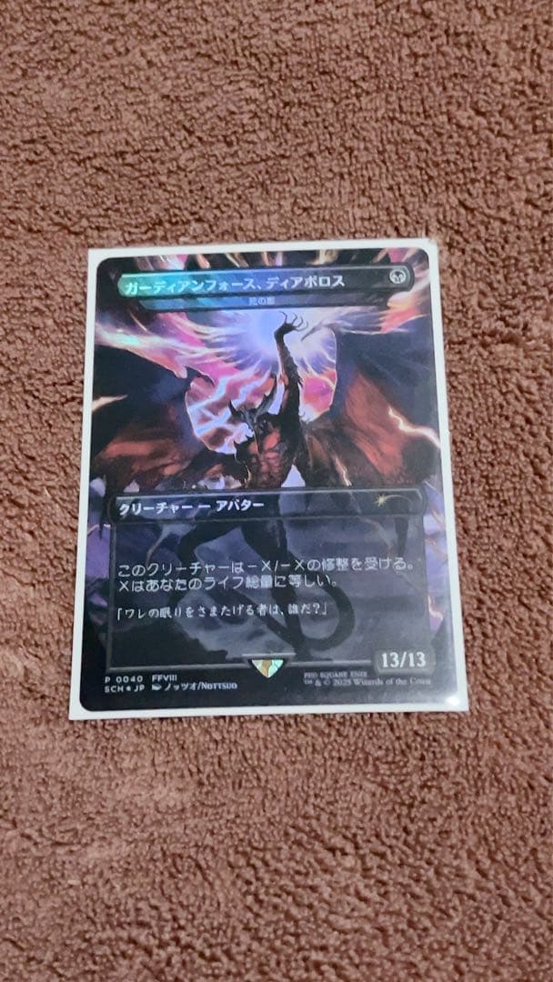 ガーディアンフォース、ディアボロス MTG