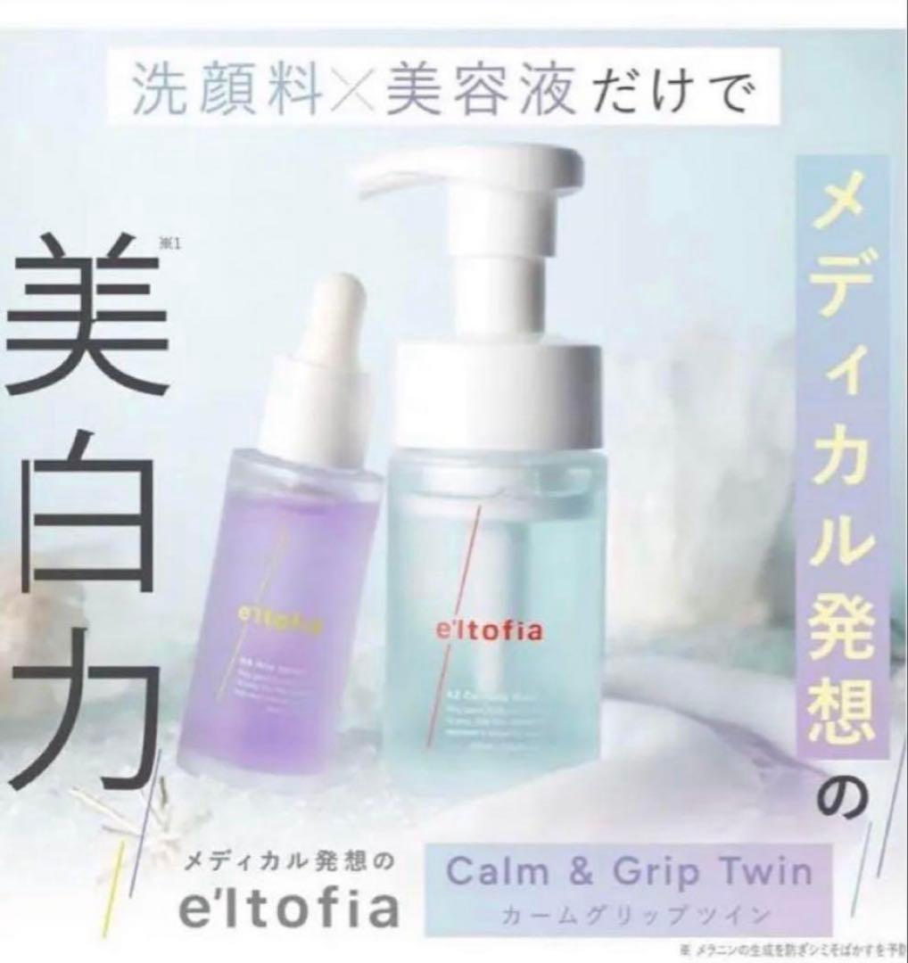 お値下げ☆エルトフィア 洗顔料2本、美容液2本＋MELLIFE 美顔器＊新品