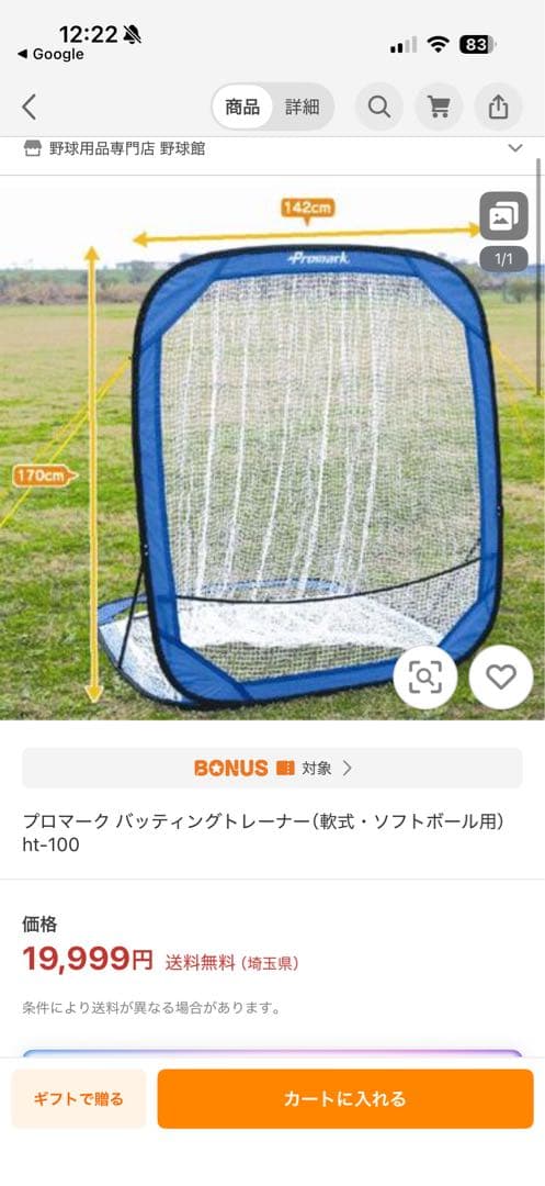 Promark プロマーク　野球バッティングネットHT-100