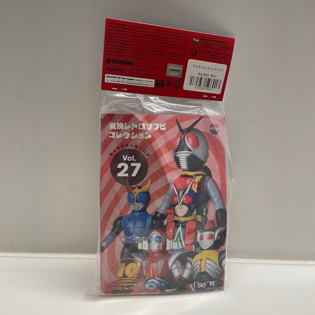東映 レトロ ソフビ コレクション モスキラス ミドル サイズ 仮面 ライダー