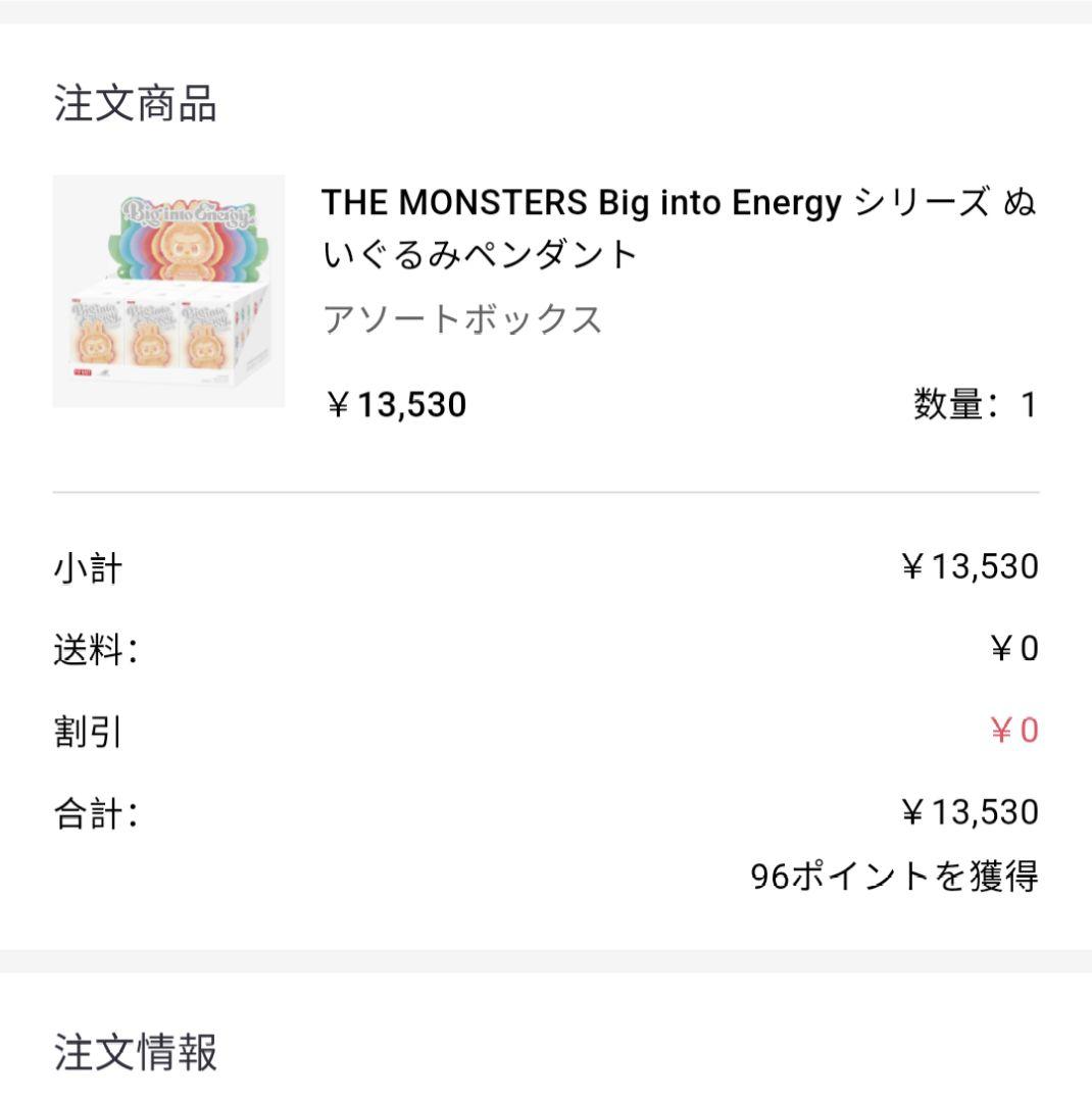 THE MONSTERS Big into Energy ラブブ アソート