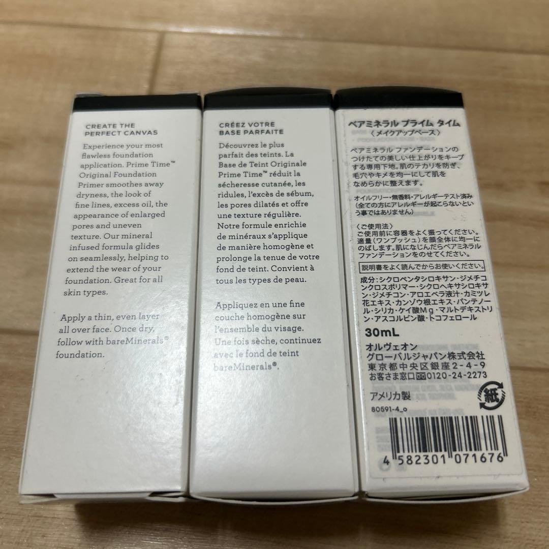 ベアミネラル　プライムタイム　メイクアップベース 30ml3個セット