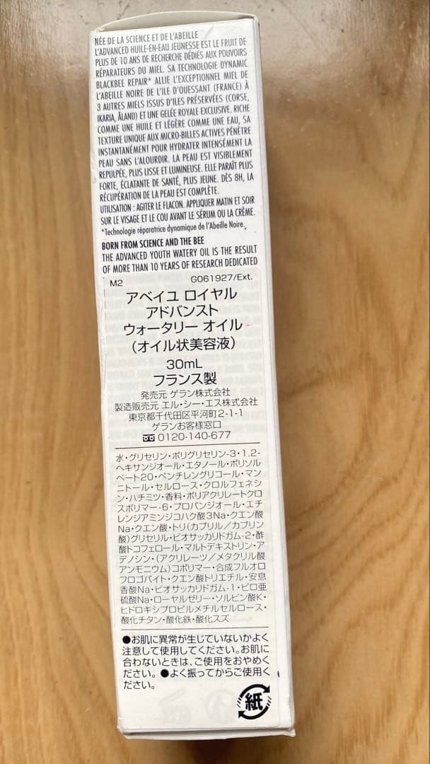 GUERLAINアベイユ ロイヤル アドバンスト ウォータリーオイル 30ml