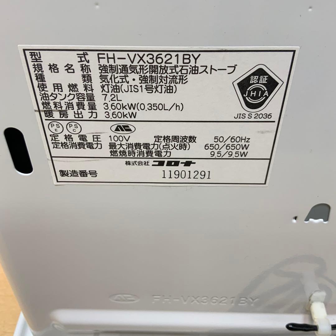コロナ　石油ファンヒーター　FH-VX3621BY 2021年製
