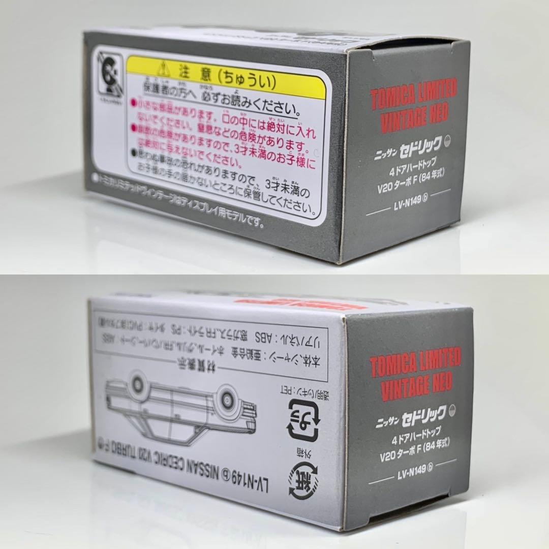トミカ リミテッド ヴィンテージ 日産 セドリック 4ドア ハードトップ V20