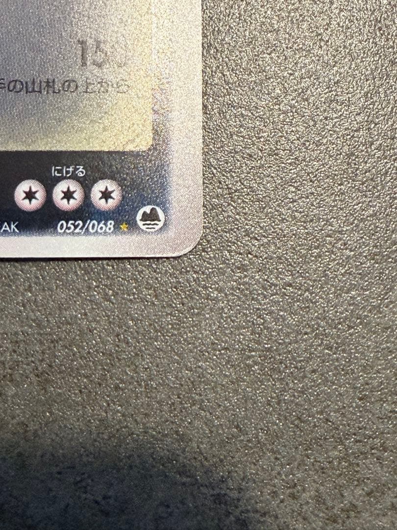 ポケモンカード　リザードン（ゴールドスター）δ-デルタ種1ed スター